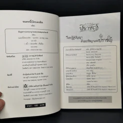 หมดหนี้บัตรเครดิต - อชิตะ รูปที่ 8