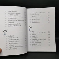 แม้เป็นหนี้ก็มีวันเป็นเศรษฐีได้ วิชาอาแปะ สอนรวย - ธวัชชัย พืชผล รูปที่ 11