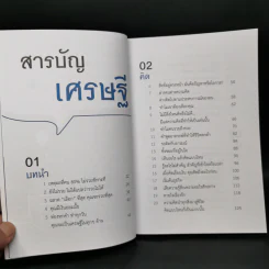 แม้เป็นหนี้ก็มีวันเป็นเศรษฐีได้ วิชาอาแปะ สอนรวย - ธวัชชัย พืชผล รูปที่ 10