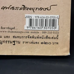 เจริญกรรมฐาน 7 วันได้ผลแน่นอน - การทำสมาธิของหลวงพ่อจรัญ ฐิตธัมโม รูปที่ 12