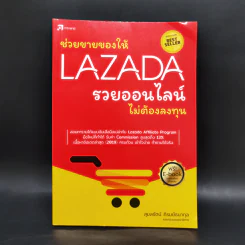 ช่วยขายของให้ Lazada รวยออนไลน์ ไม่ต้องลงทุน - สุมลรัตน์ ภิรมย์ธนากุล รูปที่ 1