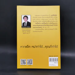 คิด พูด ทำ วิถีแจ็ค หม่า Never Give Up : Jack Ma in His Own Words - Suk Lee, Bob Song รูปที่ 2