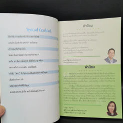 วิธีแก้ปัญหายากให้ง่ายที่คนเก่ง (บริษัทระดับโลก) ใช้ - วิฑูรย์ สูงกิจบูลย์ (เซนเซ แป๊ะ) รูปที่ 11
