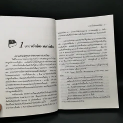 สำรวจพระคัมภีร์เดิม - พอล เบนแวร์ รูปที่ 11