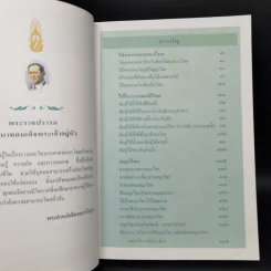 สารานุกรมไทยสำหรับเยาวชน ฉบับเสริมการเรียนรู้ เล่ม 1 ไม้ดอกหอมของไทย ไม้ในวรรณคดีไทย สมุนไพร รูปที่ 9
