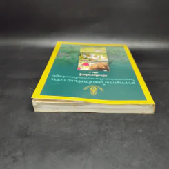 สารานุกรมไทยสำหรับเยาวชน ฉบับเสริมการเรียนรู้ เล่ม 1 ไม้ดอกหอมของไทย ไม้ในวรรณคดีไทย สมุนไพร รูปที่ 6