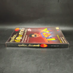 คุยเฟื่องเรื่องภาษี เล่ม 6 - มิตรทอง ชูลิตะวงศ์ รูปที่ 3
