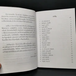 คุยเฟื่องเรื่องภาษี เล่ม 6 - มิตรทอง ชูลิตะวงศ์ รูปที่ 10