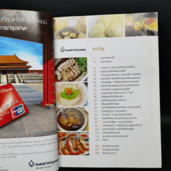เยาวราช ถนนมังกรไม่เคยหลับ - ธนาคารกรุงเทพ รูปที่ 9