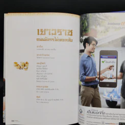เยาวราช ถนนมังกรไม่เคยหลับ - ธนาคารกรุงเทพ รูปที่ 12