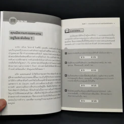 เมื่อบริษัทต้องคัดคน - Salvatore V. Didato, Ph.D. รูปที่ 9