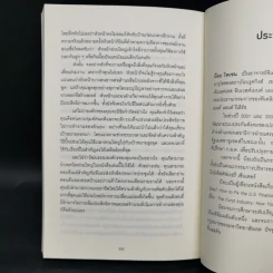 ทำน้อยลงแต่ได้งานมากขึ้น ด้วยเคล็ดลับจากซีอีโอนักบริหารเวลา - Robert C. Pozen รูปที่ 10
