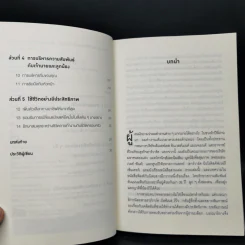 ทำน้อยลงแต่ได้งานมากขึ้น ด้วยเคล็ดลับจากซีอีโอนักบริหารเวลา - Robert C. Pozen รูปที่ 9