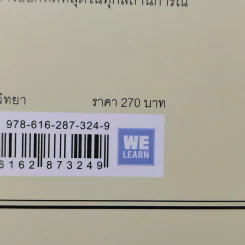 ถ้าไอน์สไตน์เป็นฉันจะแก้ปัญหานี้อย่างไร (How to Think Like Einstein) - Scott Thorpe รูปที่ 13