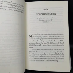 ถ้าไอน์สไตน์เป็นฉันจะแก้ปัญหานี้อย่างไร (How to Think Like Einstein) - Scott Thorpe รูปที่ 11