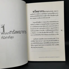 มอบหมายงานเป็น ติดตามผลอย่างชาญฉลาด - Brian Tracy (ไบรอัน เทรซี่) รูปที่ 10