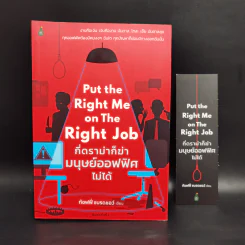 Put the Right Me Right Job กี่ดราม่าก็ฆ่ามนุษย์ออฟฟิศไม่ได้ - ท้อฟฟี่ แบรดชอว์ รูปที่ 1