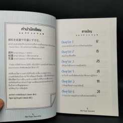 เปลี่ยนยากเป็นง่าย ด้วยการคิดบนกระดาษ 1 ใบ ที่คนญี่ปุ่นใช้ - ศุภวิทย์ ภาษิตนิรันดร์,วุฑูรย์ สูงกิจบูล รูปที่ 9