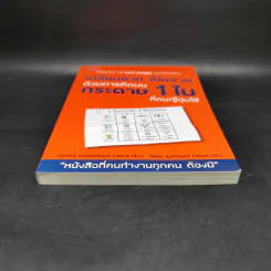 เปลี่ยนยากเป็นง่าย ด้วยการคิดบนกระดาษ 1 ใบ ที่คนญี่ปุ่นใช้ - ศุภวิทย์ ภาษิตนิรันดร์,วุฑูรย์ สูงกิจบูล รูปที่ 4
