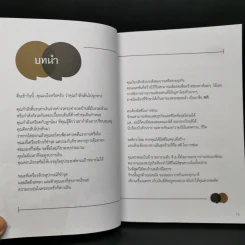 มีรายได้ทางเดียว บอกเลยอันตรายมาก - ธวัชชัย พืชผล รูปที่ 11