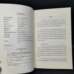 สำนึกนัยสำนึก - พงษ์กรณ์ วีรพิพรรธน์ รูปที่ 9