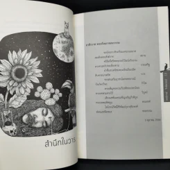 สำนึกนัยสำนึก - พงษ์กรณ์ วีรพิพรรธน์ รูปที่ 12