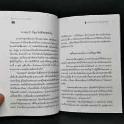 หนังสือของขวัญ ธรรมะกับการดำเนินชีวิต รูปที่ 9