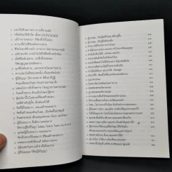 พระนิพนธ์ - สมเด็จพระญาณสังวร สมเด็จพระสังฆราช สกลมหาสังฆปริณายก รูปที่ 9