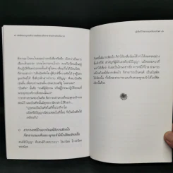 พระนิพนธ์ - สมเด็จพระญาณสังวร สมเด็จพระสังฆราช สกลมหาสังฆปริณายก รูปที่ 12