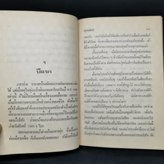 สี่ปีแรก ตามทางสู่เหย้า หนังสือชุดบ้านเล็ก รูปที่ 4