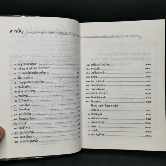 ศศิวิมลสับแหลก - ศศิวิมล (อ.จักรพันธุ์ โปษยกฤต วาดภาพปกและภาพประกอบ) รูปที่ 9