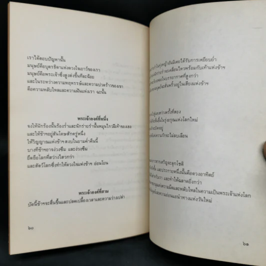 พระเจ้าแห่งโลก - คาลิล ยิบราน รูปที่ 10