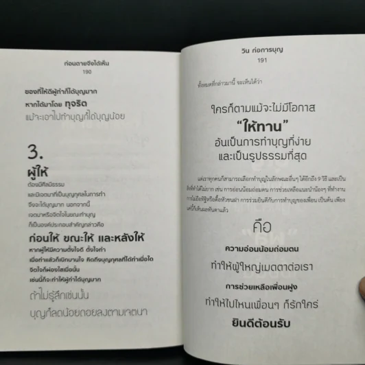 ก่อนตายจึงได้เห็น - วิน ก่อการบุญ รูปที่ 12