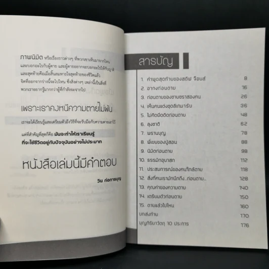 ก่อนตายจึงได้เห็น - วิน ก่อการบุญ รูปที่ 10