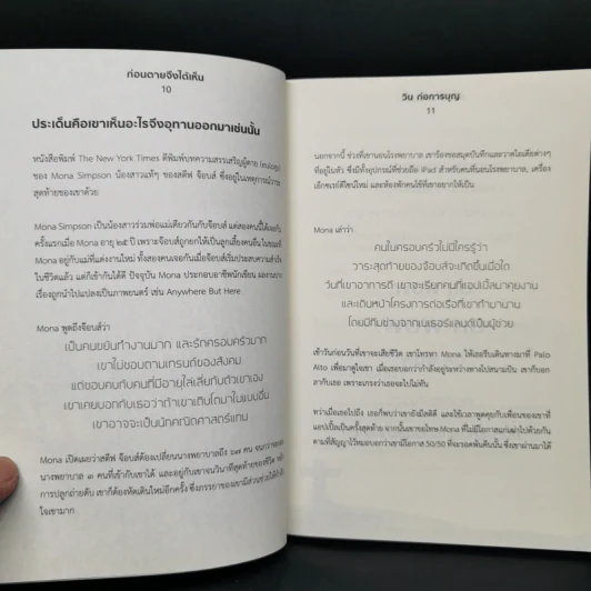 ก่อนตายจึงได้เห็น - วิน ก่อการบุญ รูปที่ 11