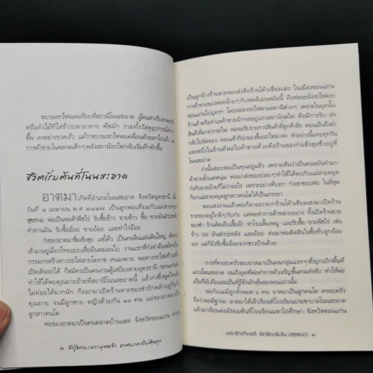 ถ้ารู้ธรรมะพระพุทธเจ้า อาตมาคงไม่ติดคุก - พระรักเกียรติ รักขิตะธัมโม (สุขธนะ) รูปที่ 11