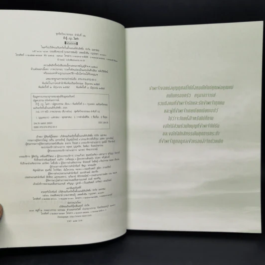 ถ้ารู้...(กู)...ไม่ทำ - ณัฐพบธรรม รูปที่ 8