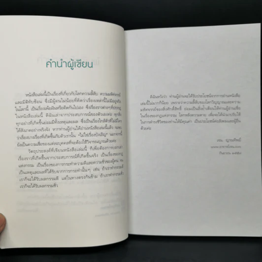 เรื่องลี้ลับที่อยากเล่า - เจน ญาณทิพย์ รูปที่ 10