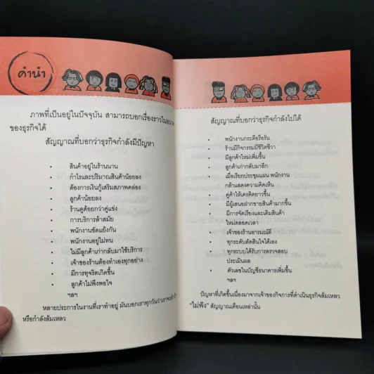 เทคนิคดึงลูกค้าเข้าร้านดูดเงินล้านเข้าบัญชี - ธวัชชัย พืชผล รูปที่ 9