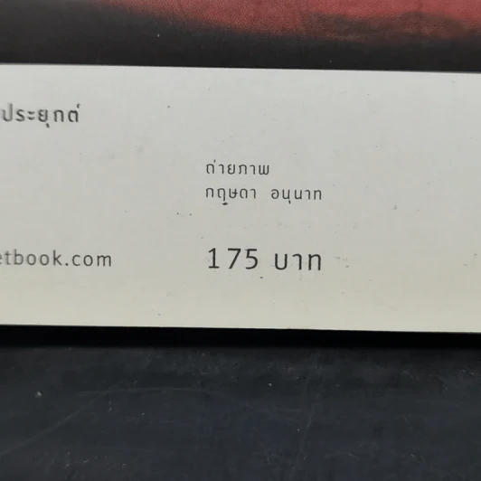 แค่เปลี่ยนชุดมนุษย์ก็เปลี่ยนไป - ฐิติขวัญ เหลี่ยมศิริวัฒนา รูปที่ 12