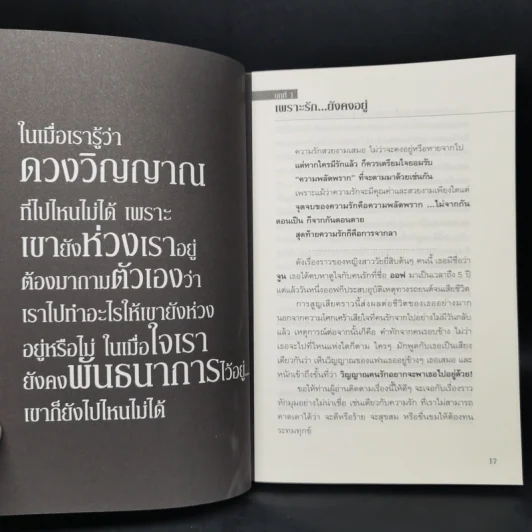 ปลดห่วง บ่วงกรรม ริว จิตสัมผัส 2 - ริว จิตสัมผัส รูปที่ 10