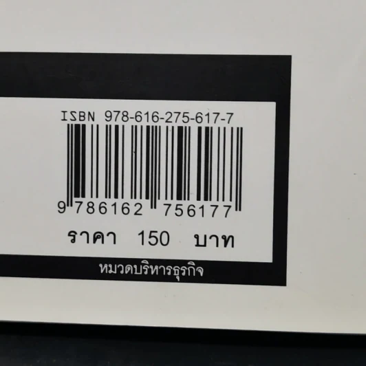 เมื่อเป็นหนี้ สิ่งเร่งด่วนที่สุดไม่ใช่การใช้หนี้ - ธวัชชัย พืชผล รูปที่ 14