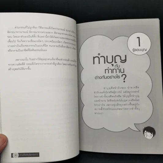 ทำไมชีวิตต้องติดกรรม ตอน 5 ทำบุญอย่างไรให้ไกลกรรม - ริว จิตสัมผัส รูปที่ 10