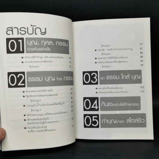 ทำไมชีวิตต้องติดกรรม ตอน 5 ทำบุญอย่างไรให้ไกลกรรม - ริว จิตสัมผัส รูปที่ 9