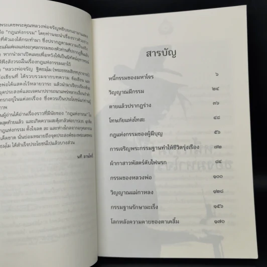 หลวงพ่อจรัญตามรอยกรรม - นที ลานโพธิ์ รูปที่ 9