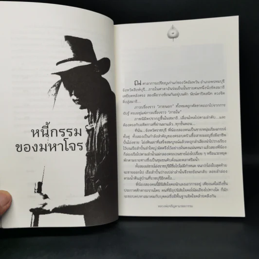 หลวงพ่อจรัญตามรอยกรรม - นที ลานโพธิ์ รูปที่ 10