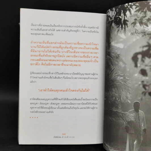 อโหสิกรรมทำแล้วรวย - อาจารย์นโม โหรดีเอ็นเอ รูปที่ 11