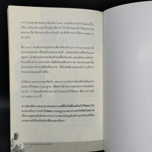 แค่ 10 วันฉันก็พ้นทุกข์ได้ แบบโกเอ็นก้า - ถนอมศักดิ์ จิรายุสวัสดิ์ รูปที่ 11