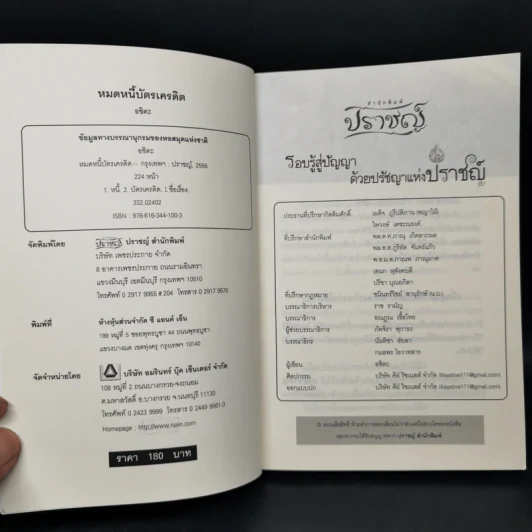 หมดหนี้บัตรเครดิต - อชิตะ รูปที่ 8