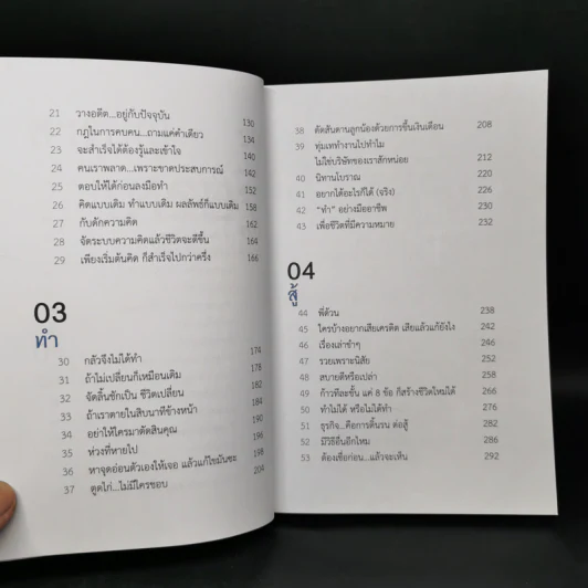 แม้เป็นหนี้ก็มีวันเป็นเศรษฐีได้ วิชาอาแปะ สอนรวย - ธวัชชัย พืชผล รูปที่ 11